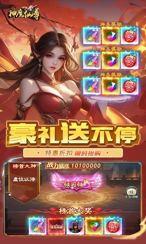 神魔仙尊（无限送抽内置0.1折）