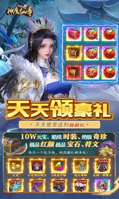 神魔仙尊（无限送抽内置0.1折）