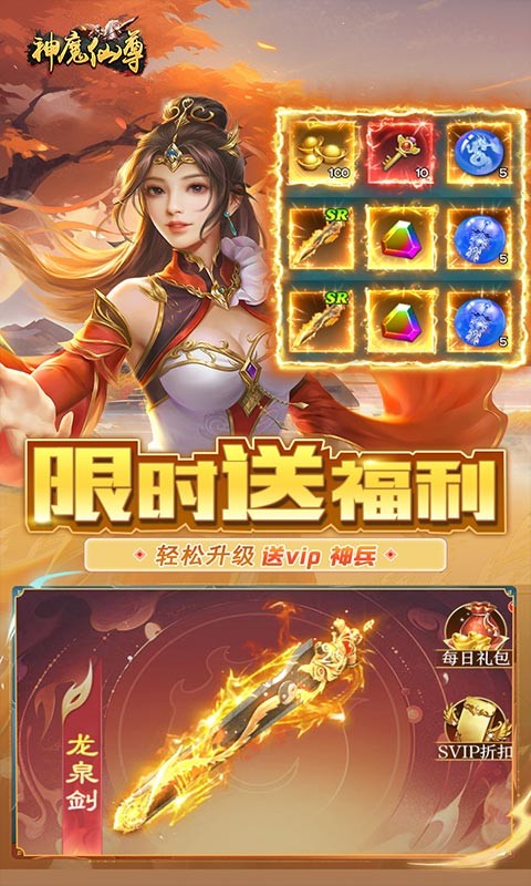 神魔仙尊（无限送抽内置0.1折）