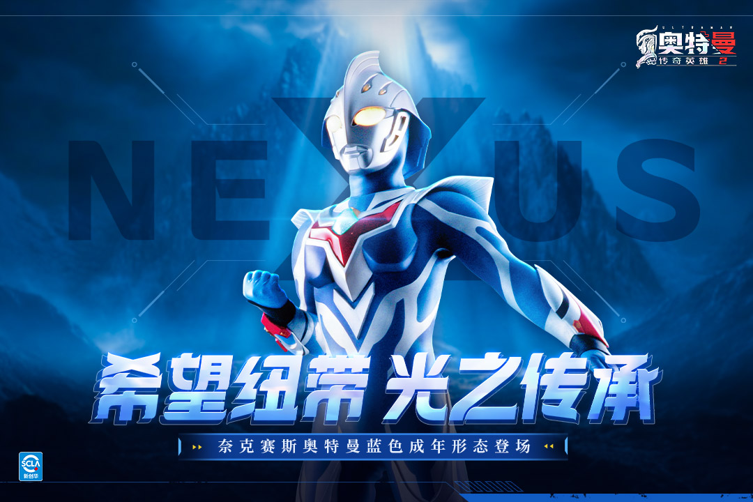 奥特曼传奇英雄2破解版