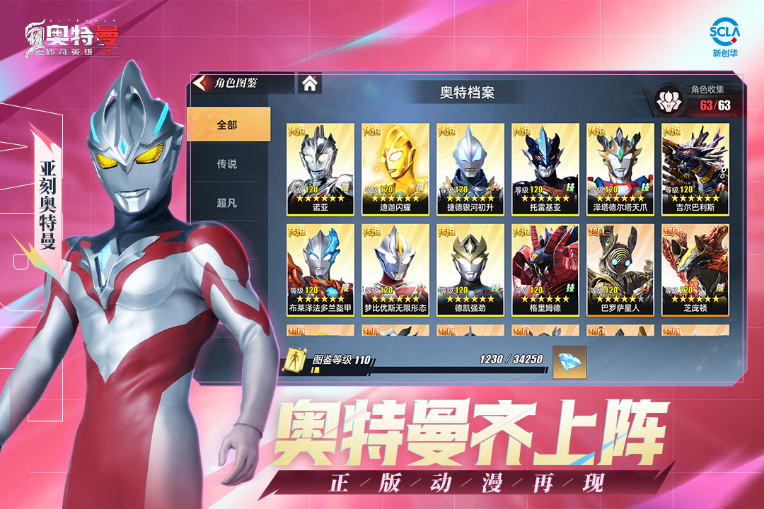 奥特曼传奇英雄2破解版