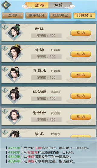 太古仙尊道侣属性大全攻略-太古仙尊道侣属性怎么搭配