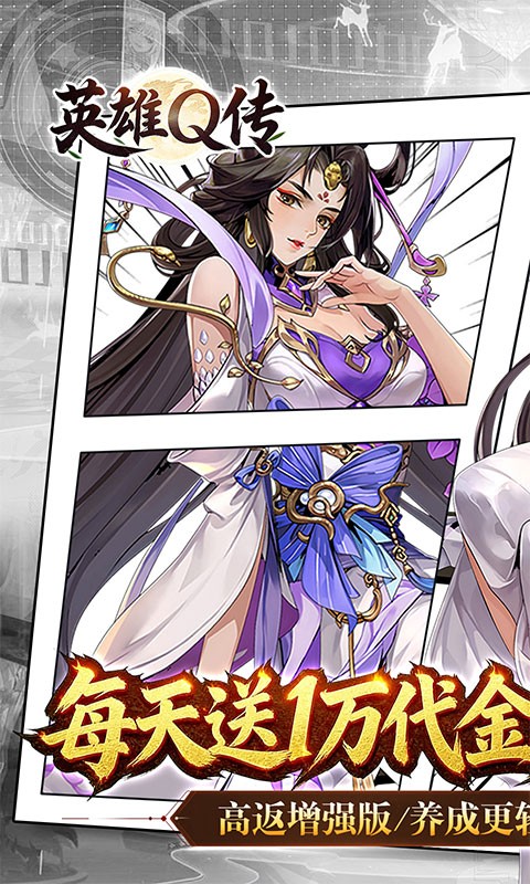 英雄Q传（0.1折三国高返版）