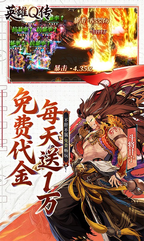 英雄Q传（0.1折三国高返版）