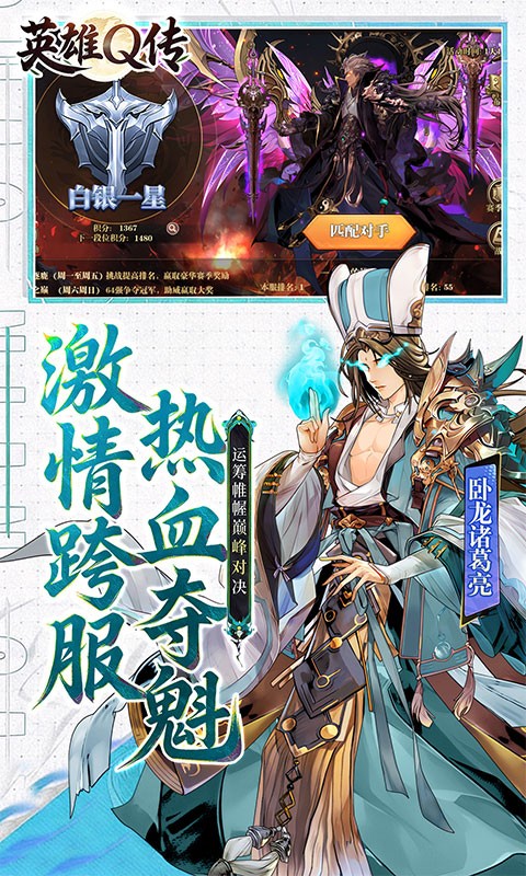 英雄Q传（0.1折三国高返版）