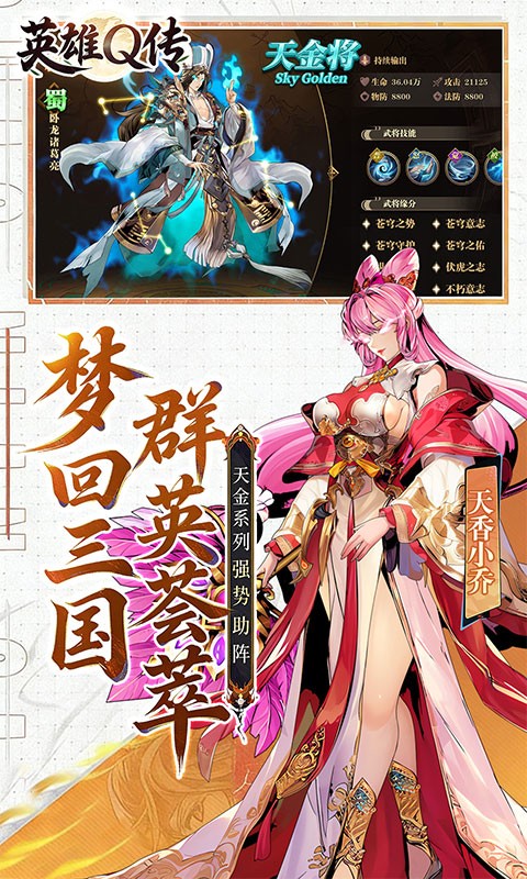 英雄Q传（0.1折三国高返版）