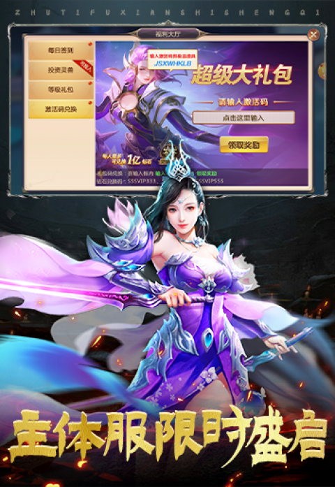 绝世仙王（极速发育版）