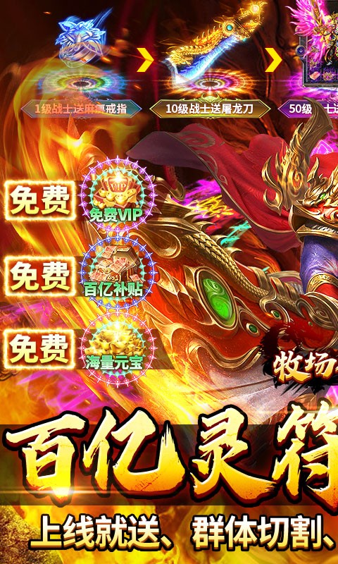 牧场传奇（百亿灵符高爆版）