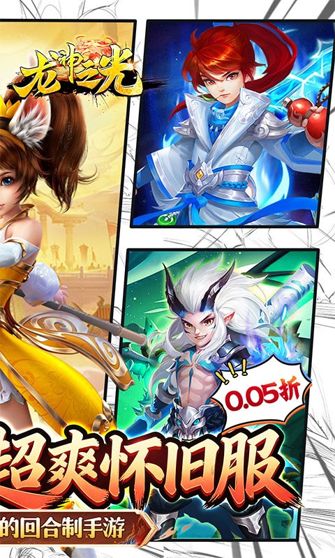 龙神之光（0.05折暴走免单版）