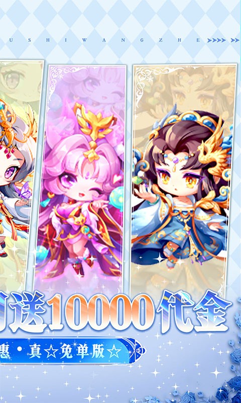 诸世王者（0.05折爽玩毕业版）