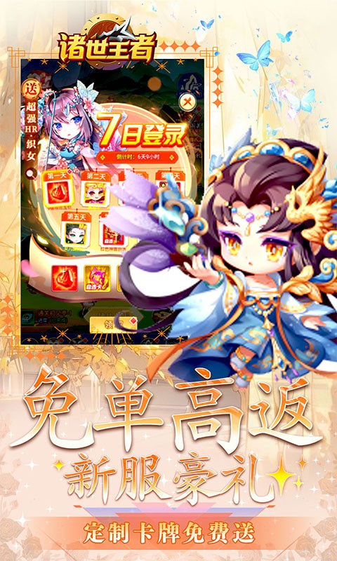 诸世王者（0.05折爽玩毕业版）