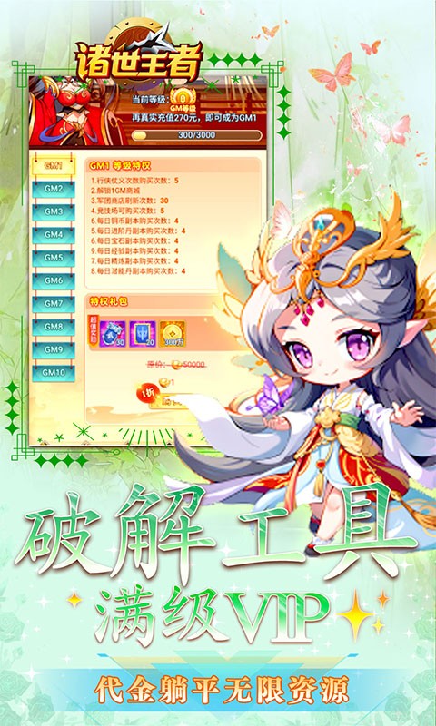 诸世王者（0.05折爽玩毕业版）