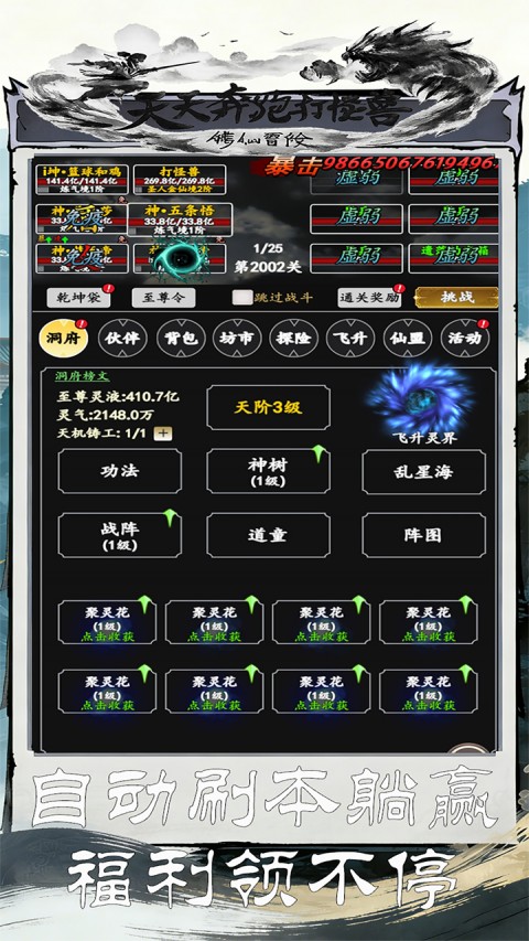 天天奔跑打怪兽（0.05折修仙国战）