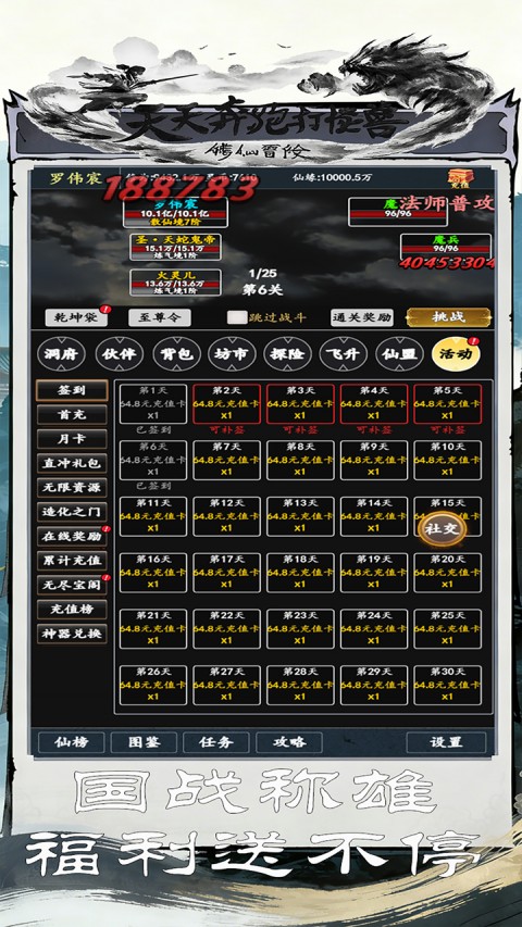 天天奔跑打怪兽（0.05折修仙国战）