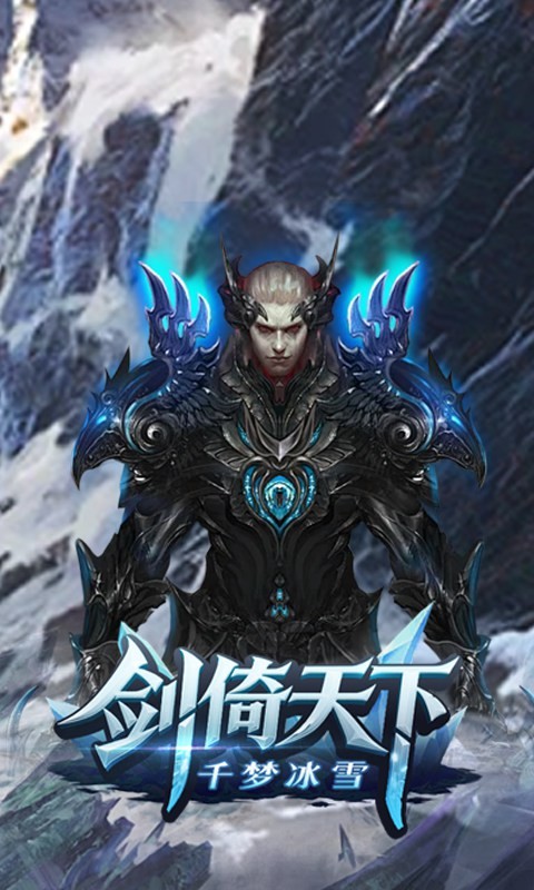 剑倚天下（千梦冰雪）