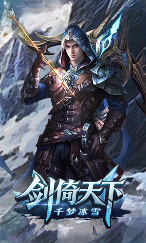 剑倚天下（千梦冰雪）