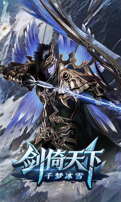 剑倚天下（千梦冰雪）
