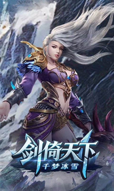 剑倚天下（千梦冰雪）