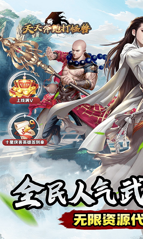 天天奔跑打怪兽（蒙面大侠0.05折）