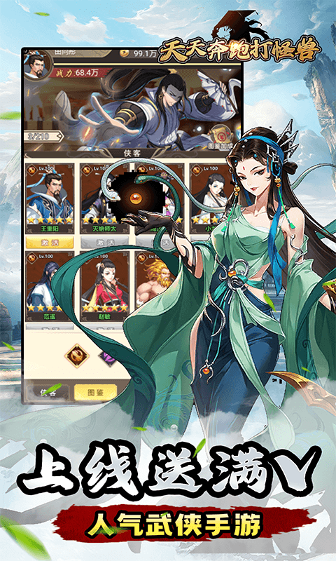 天天奔跑打怪兽（蒙面大侠0.05折）