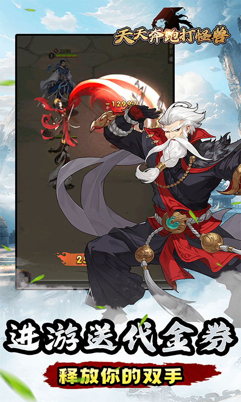 天天奔跑打怪兽（蒙面大侠0.05折）