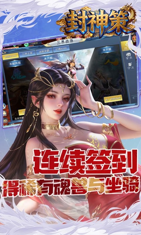 封神策（0.1折仙路漫漫）