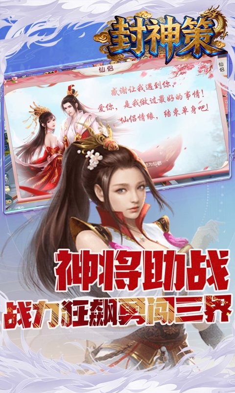 封神策（0.1折仙路漫漫）