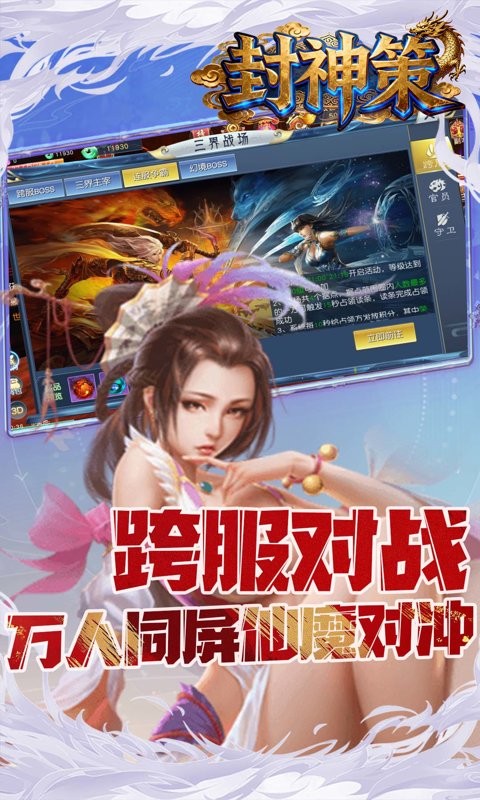 封神策（0.1折仙路漫漫）