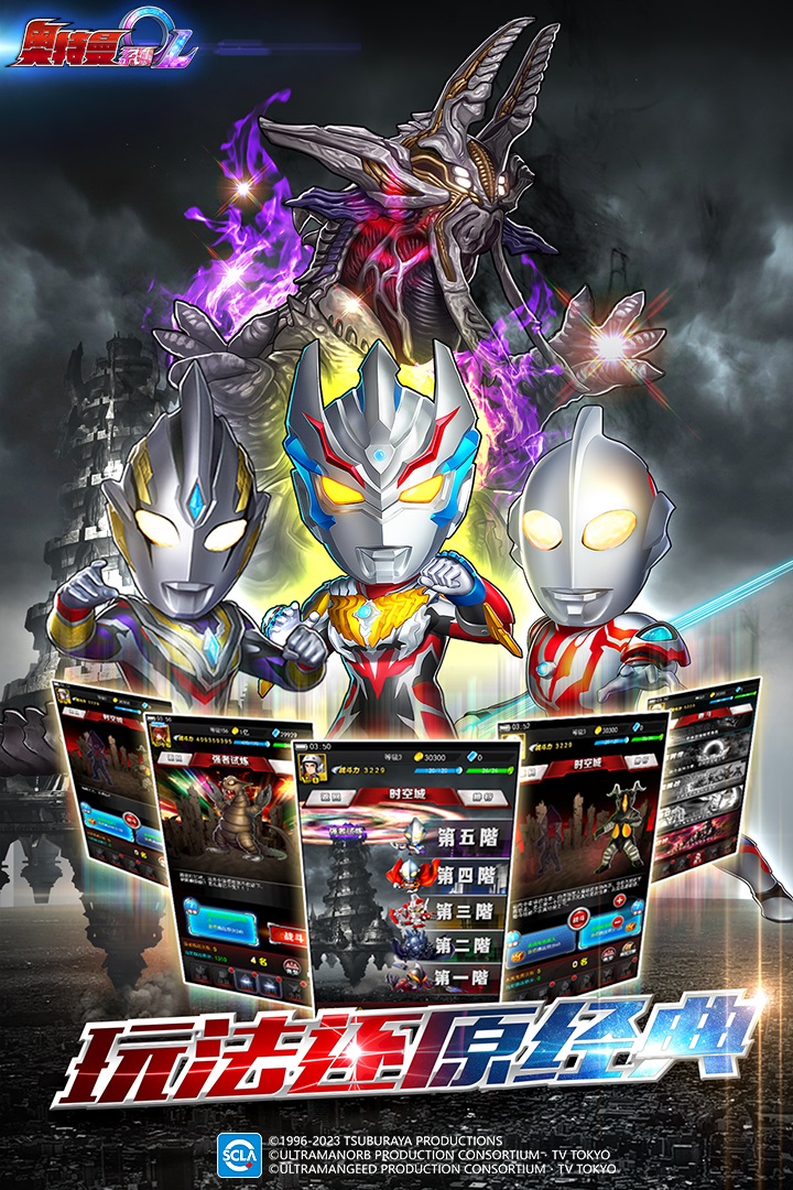 奥特曼系列OL无限光元破解版