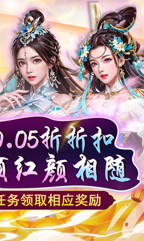 天之命（0.05折进爵升官）