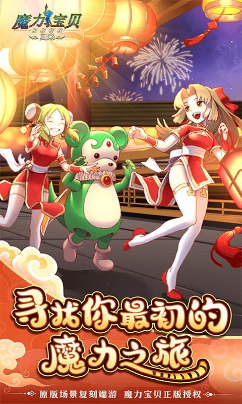 魔力宝贝归来（正版官方授权-硬核服）