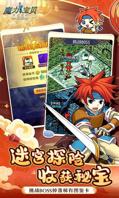 魔力宝贝归来（正版官方授权-硬核服）