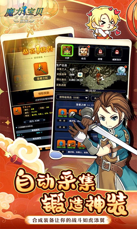 魔力宝贝归来（正版官方授权-硬核服）