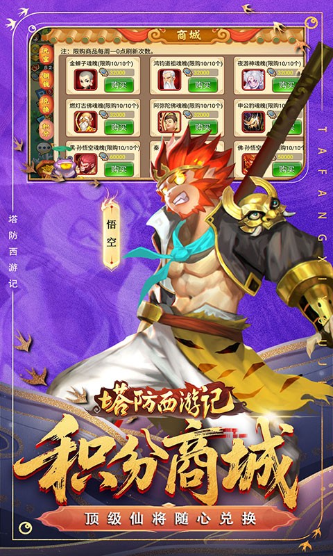 塔防西游记（0.05折每天送代金）