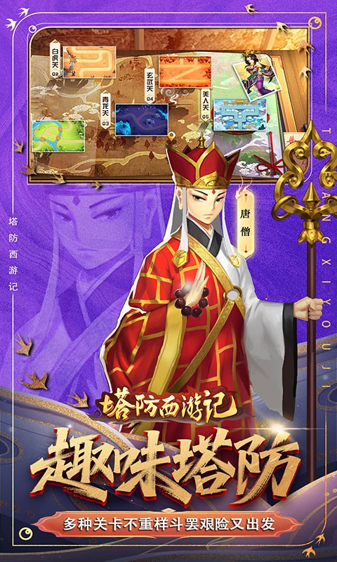 塔防西游记（0.05折每天送代金）