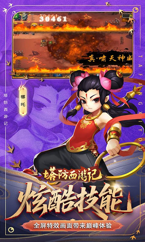 塔防西游记（0.05折每天送代金）