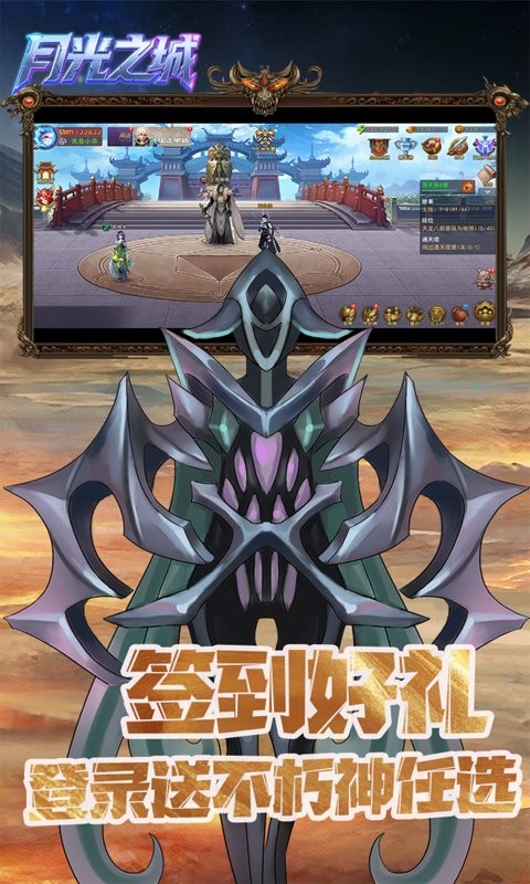 月光之城（0.1折龙甲传说）