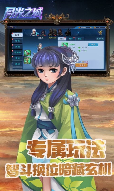 月光之城（0.1折龙甲传说）