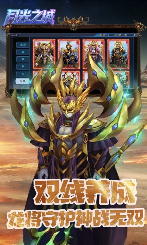 月光之城（0.1折龙甲传说）