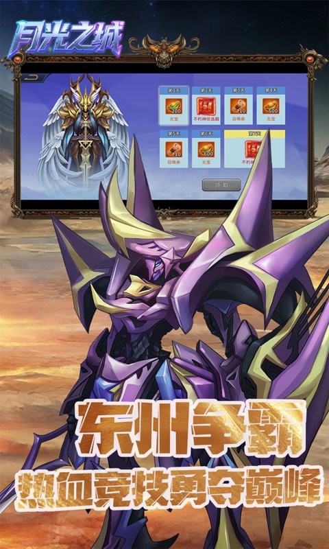 月光之城（0.1折龙甲传说）