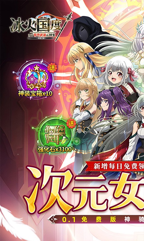 内置0.1折冰火国度（英雄王免费版）