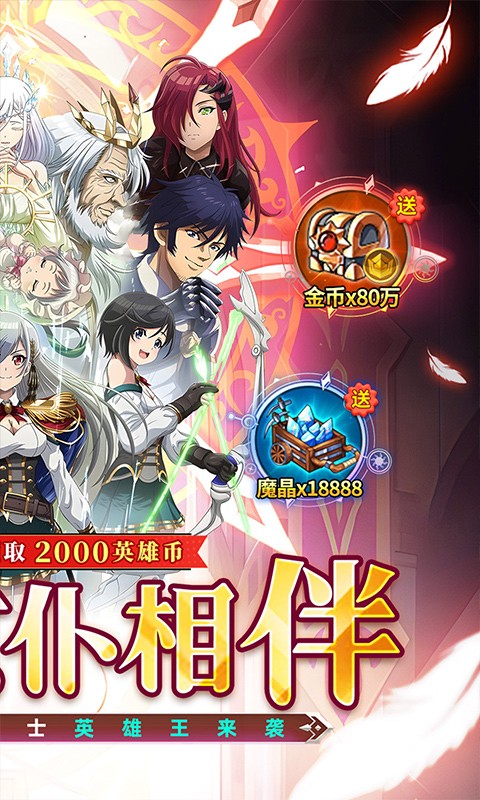 内置0.1折冰火国度（英雄王免费版）