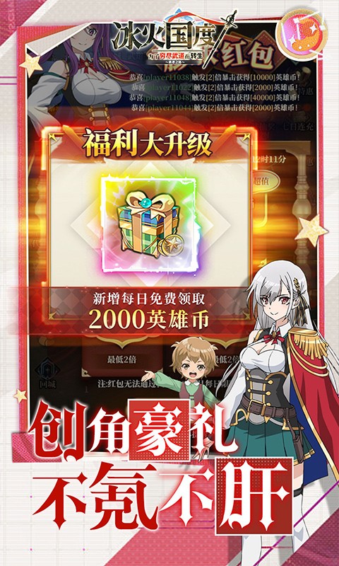 内置0.1折冰火国度（英雄王免费版）