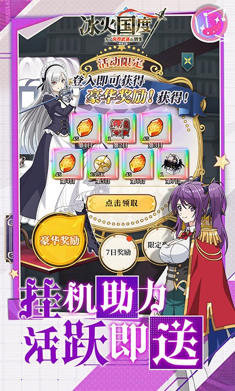 内置0.1折冰火国度（英雄王免费版）