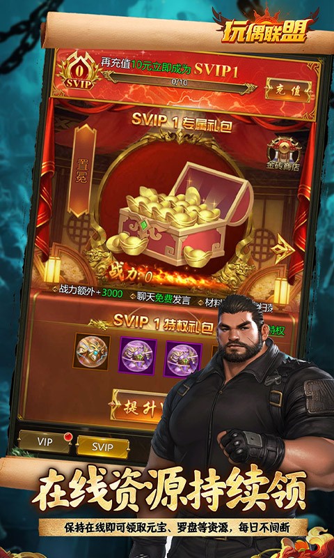 玩偶联盟（0.1折摸金送V10）