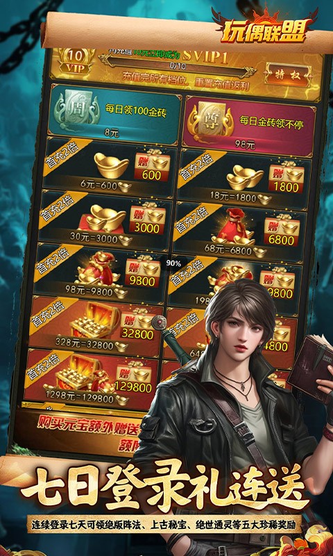 玩偶联盟（0.1折摸金送V10）