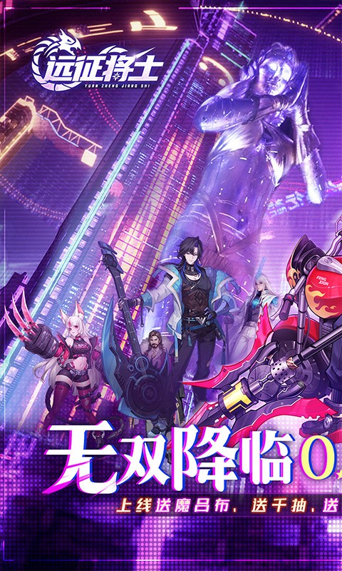 内置0.05折远征将士（天天送5000代币免费版）