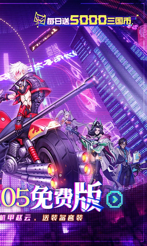 内置0.05折远征将士（天天送5000代币免费版）