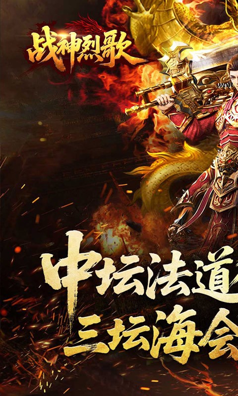战神烈歌（斩妖神兵爆爆爆）