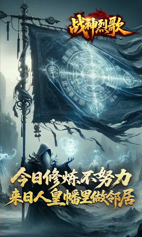 战神烈歌（斩妖神兵爆爆爆）